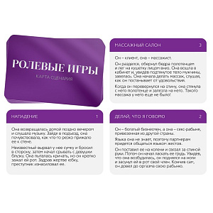 Игра для двоих «50 оттенков страсти. Отдайтесь страсти» (30 карт, 2 пластиковых кубика)